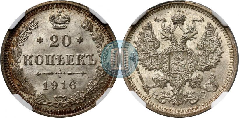 Фото 20 копеек 1916 года ВС 
