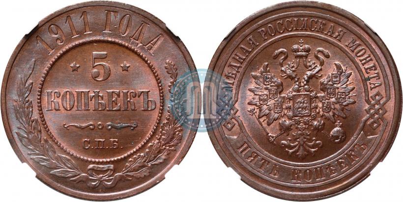 Picture 5 kopecks 1911 year СПБ 