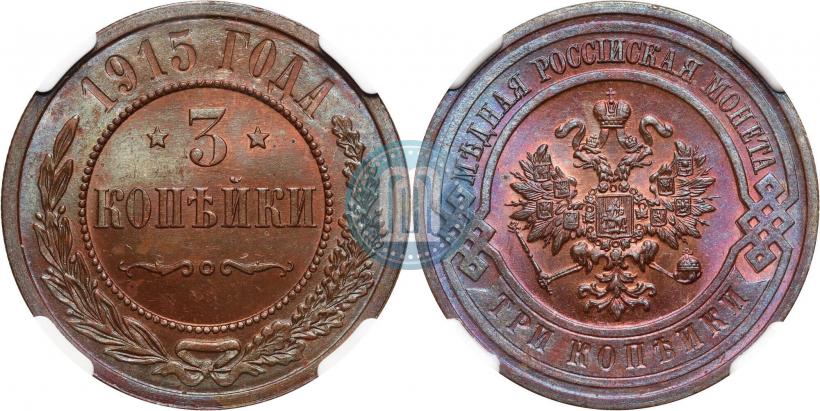 Фото 3 копейки 1915 года  