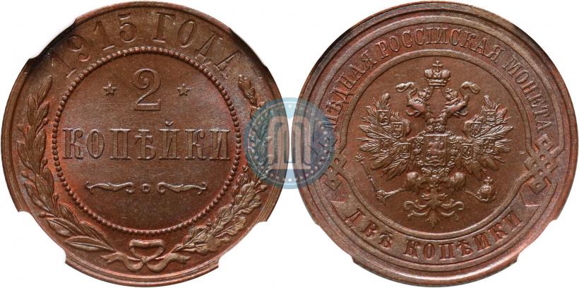 Picture 2 kopecks 1915 year  