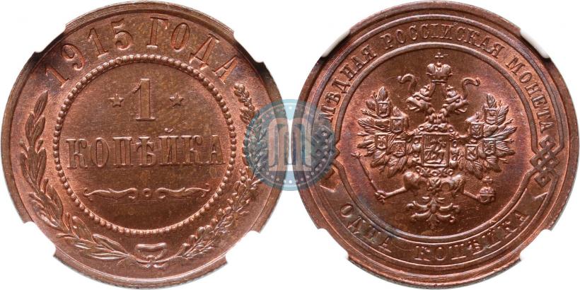 Фото 1 копейка 1915 года  