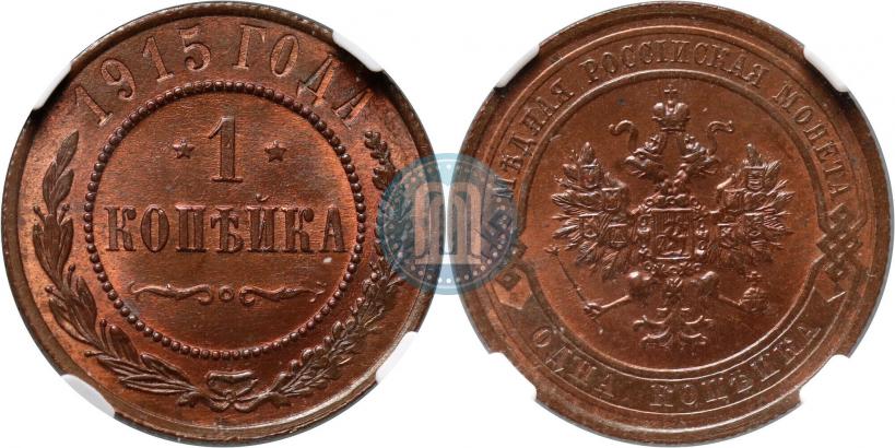 Фото 1 копейка 1915 года  