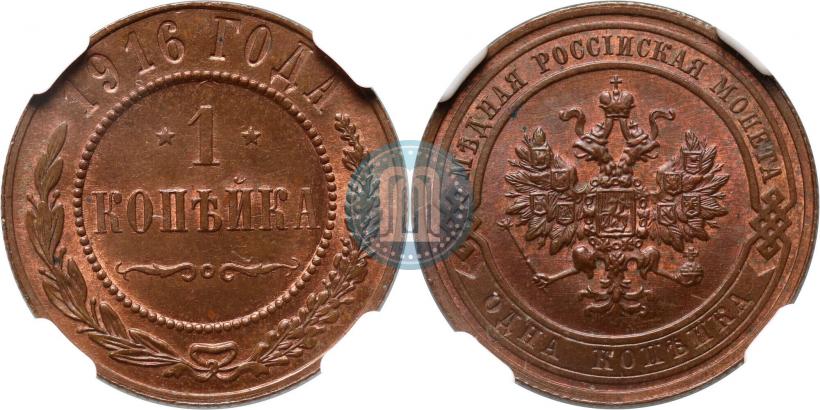 Picture 1 kopeck 1916 year  