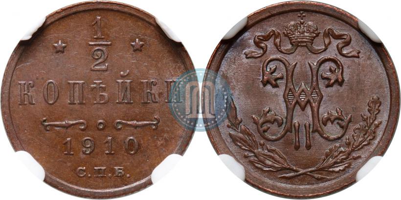 Picture 1/2 kopeck 1910 year СПБ 