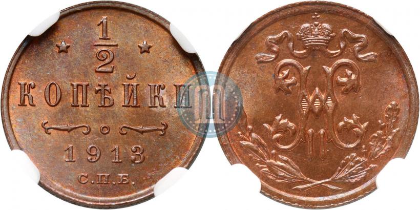 Picture 1/2 kopeck 1913 year СПБ 