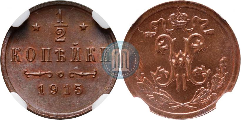 Фото 1/2 копейки 1915 года  
