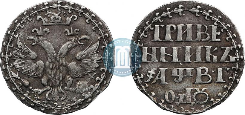 Picture Grivennik 1702 year  