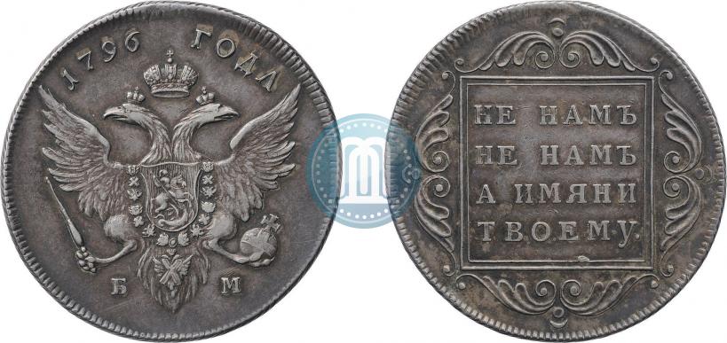 Picture 1 rouble 1796 year БМ 