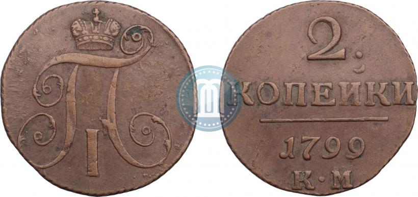 Фото 2 копейки 1799 года КМ 
