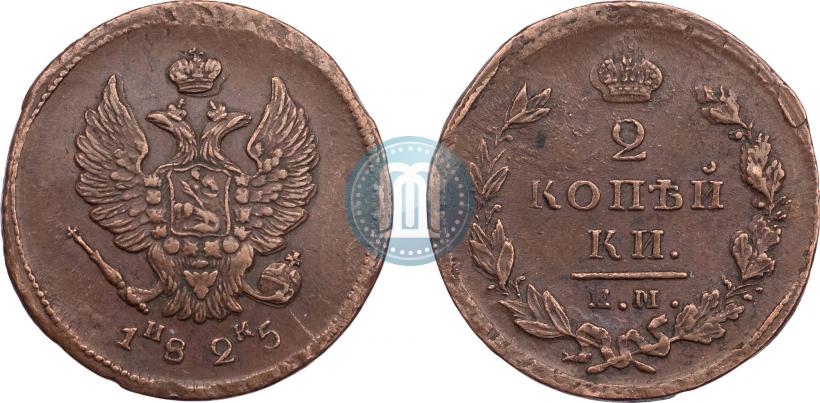 Picture 2 kopecks 1825 year ЕМ-ИК 