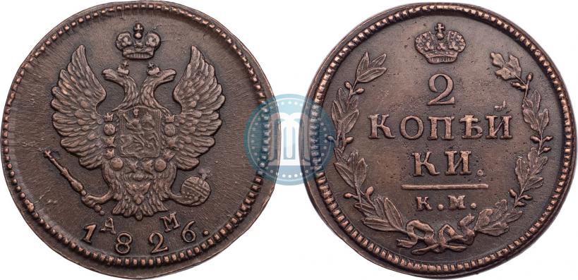 Picture 2 kopecks 1826 year КМ-АМ 