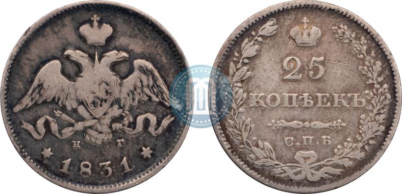 Фото 25 копеек 1831 года СПБ-НГ 