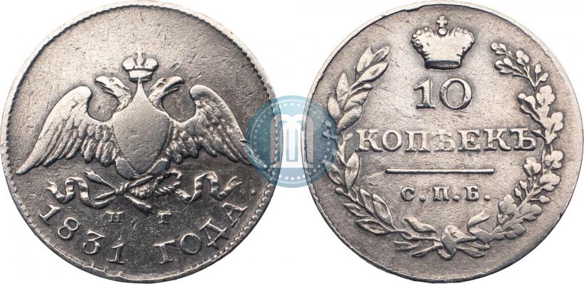 Picture 10 kopecks 1831 year СПБ-НГ 