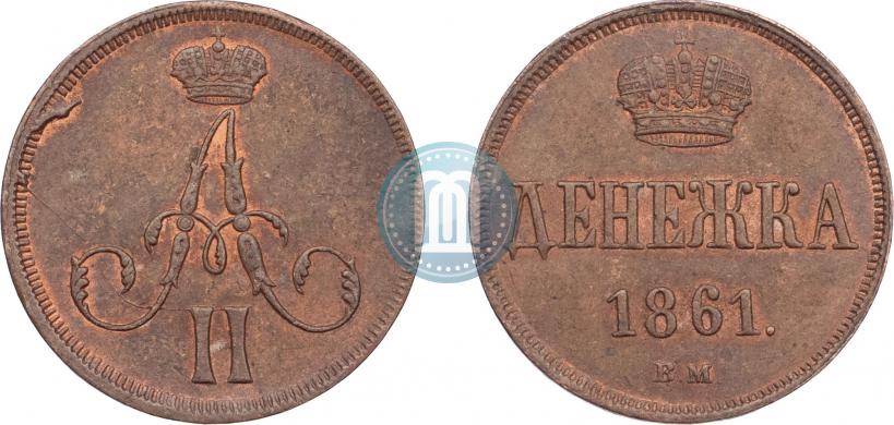Фото Денежка 1861 года ВМ 