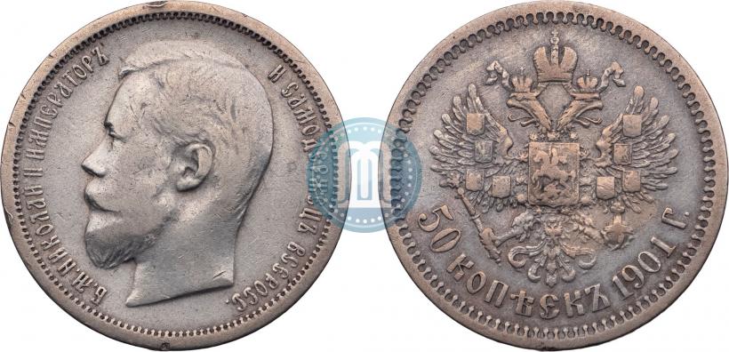 Фото 50 копеек 1901 года (АР) 