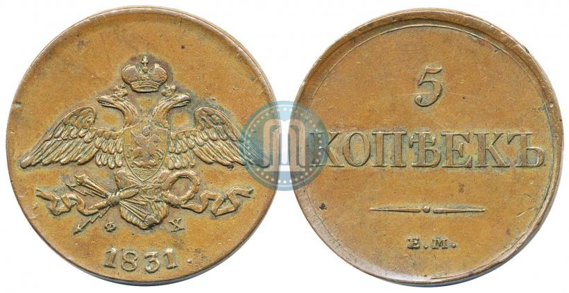 Фото 5 копеек 1831 года ЕМ-ФХ 