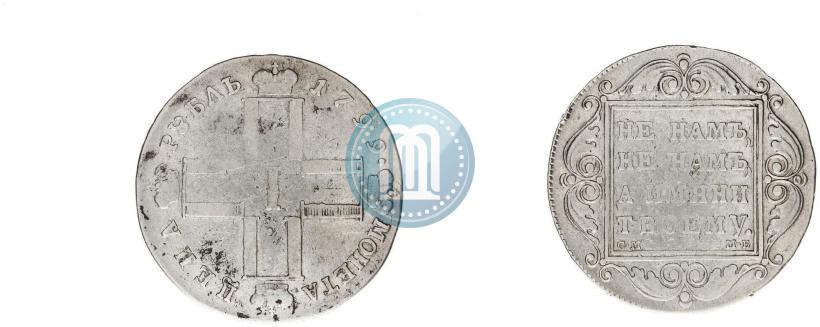 Picture 1 rouble 1799 year СМ-МБ 
