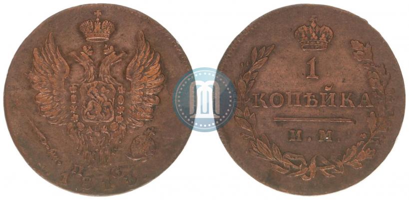 Picture 1 kopeck 1813 year ИМ-ПС 