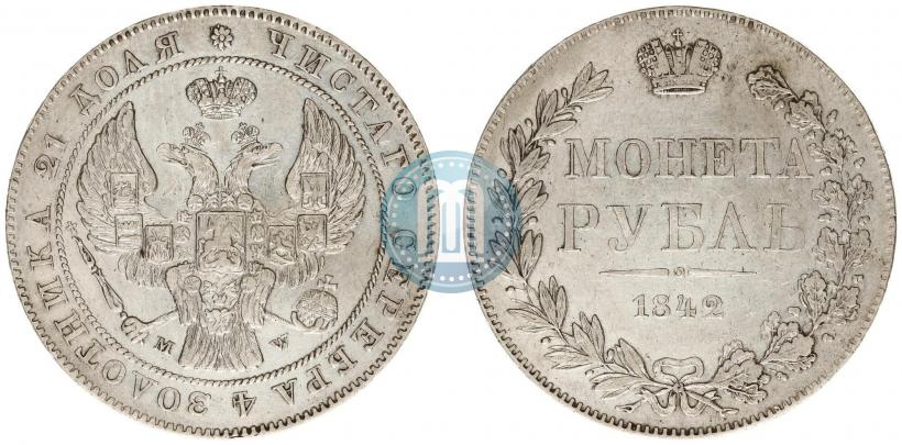 Фото 1 рубль 1842 года MW 