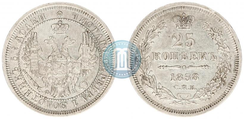 Picture 25 kopecks 1858 year СПБ-ФБ 