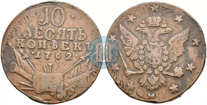 Фото 10 копеек 1762 года  