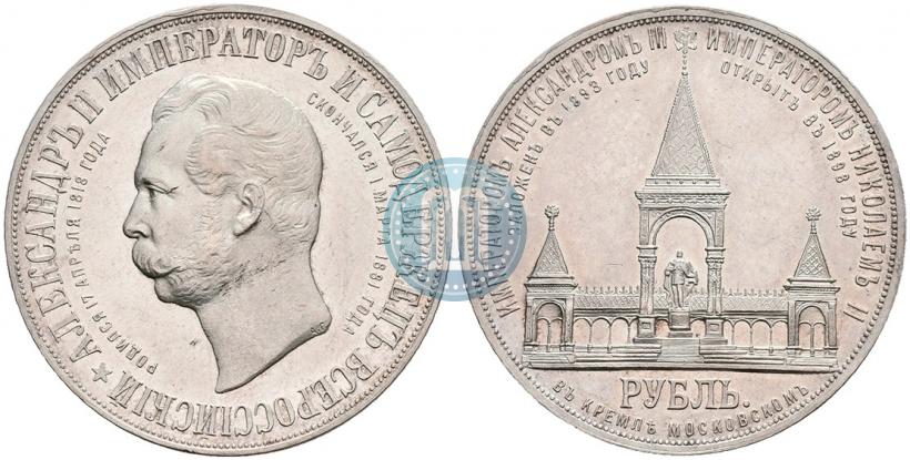 Picture 1 rouble 1898 year (АГ)-А.Г. "Alexander II Monument "