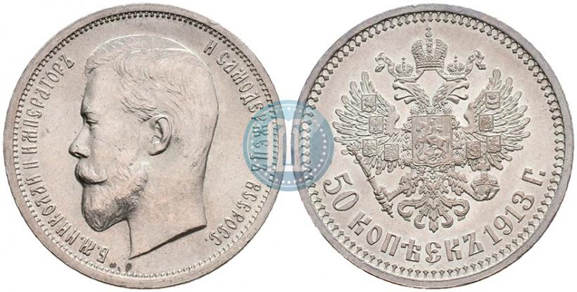 Picture 50 kopecks 1913 year (ВС) 