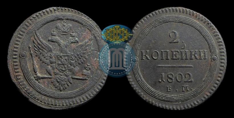 Picture 2 kopecks 1802 year ЕМ 