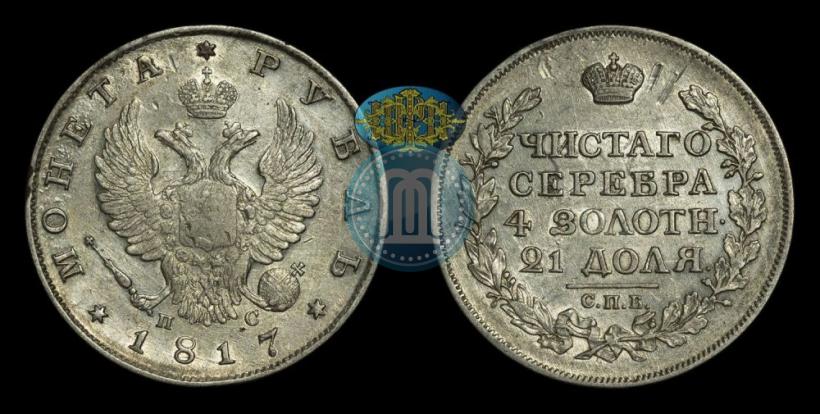 Picture 1 rouble 1817 year СПБ-ПС 
