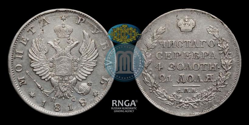 Picture 1 rouble 1818 year СПБ-ПС 