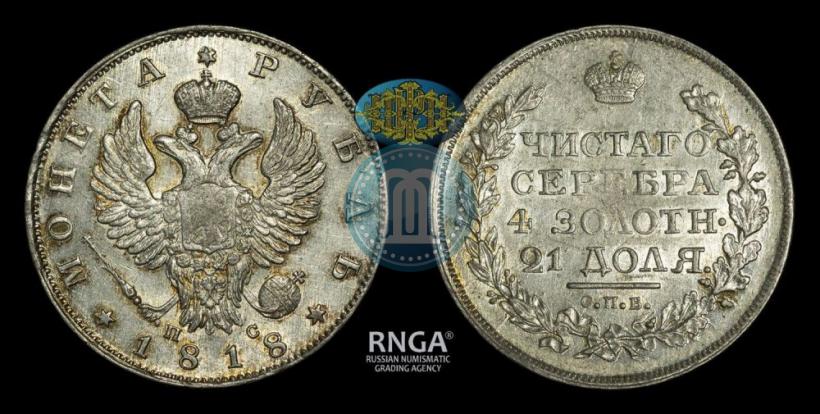Picture 1 rouble 1818 year СПБ-ПС 