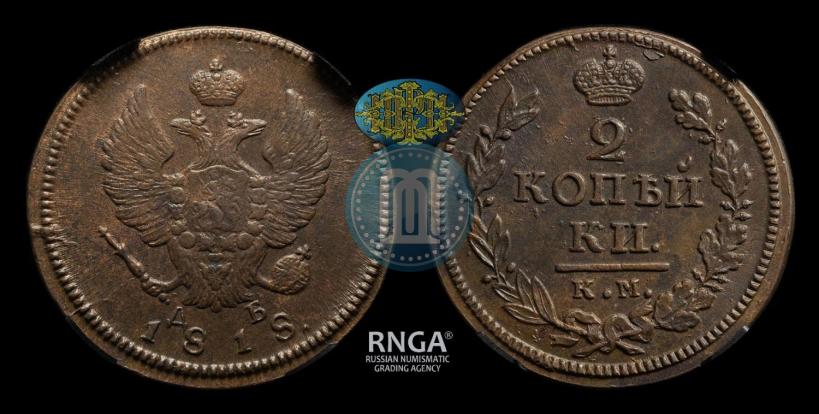Picture 2 kopecks 1818 year КМ-ДБ 