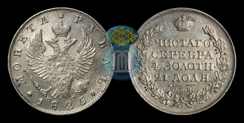 Picture 1 rouble 1825 year СПБ-ПД 