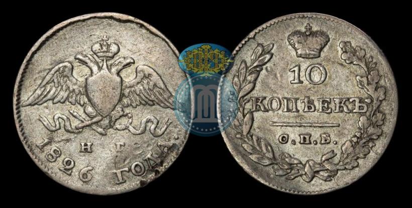 Фото 10 копеек 1826 года СПБ-НГ "Орел с опущенными крыльями"