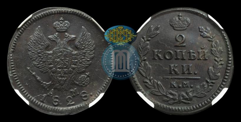 Фото 2 копейки 1828 года КМ-АМ 