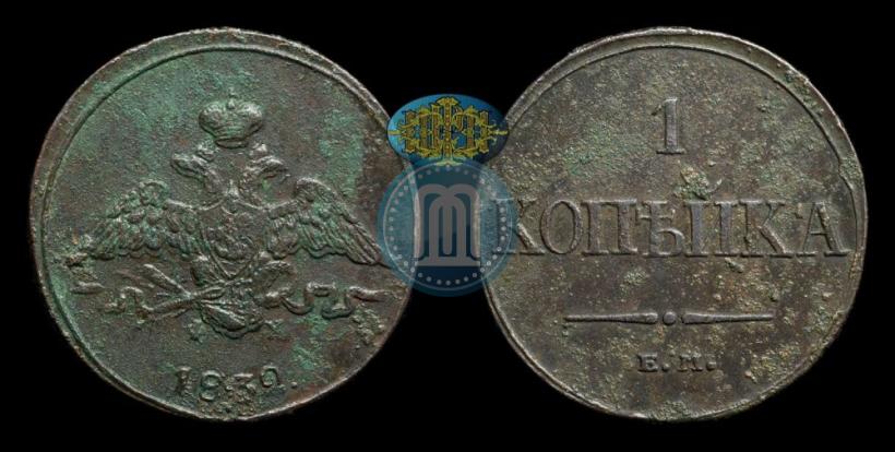 Фото 1 копейка 1832 года ЕМ-ФХ 