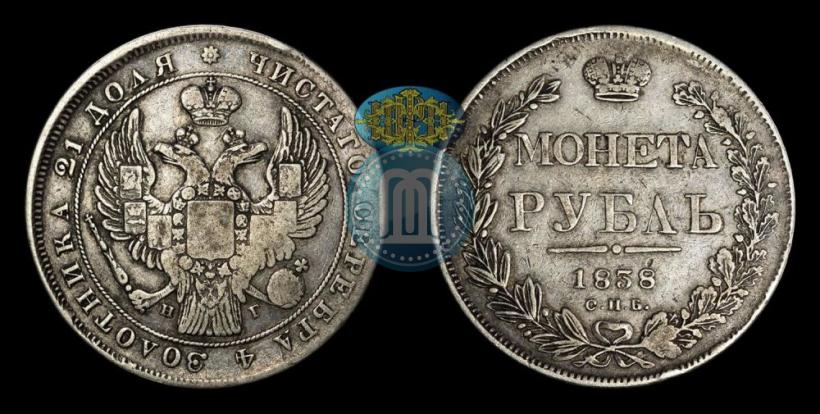 Picture 1 rouble 1838 year СПБ-НГ 