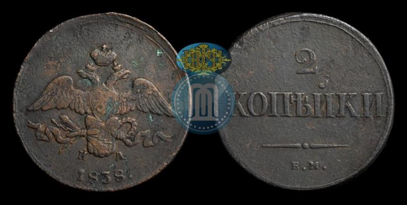Фото 2 копейки 1838 года ЕМ-НА 