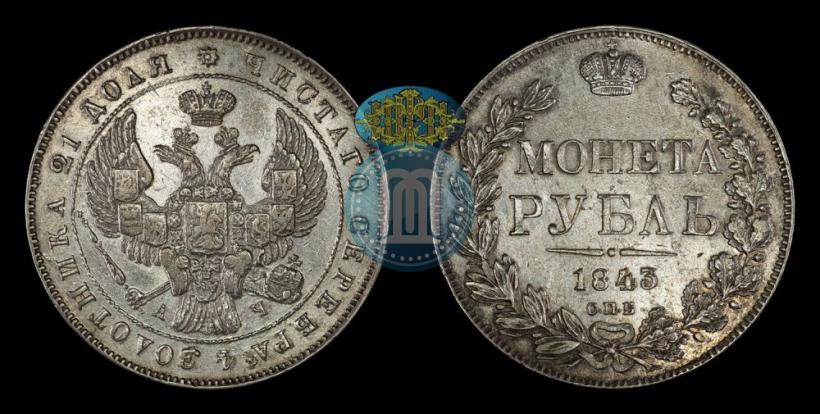 Picture 1 rouble 1843 year СПБ-АЧ 