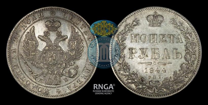 Picture 1 rouble 1844 year СПБ-КБ 