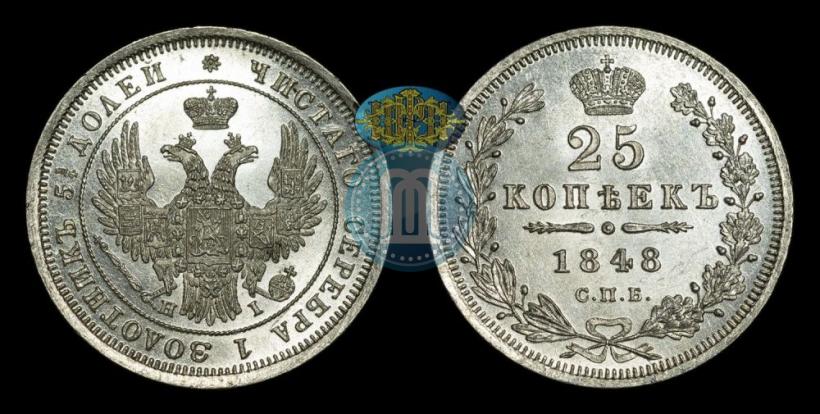 Фото 25 копеек 1848 года СПБ-HI 