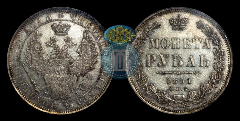 Picture 1 rouble 1851 year СПБ-ПА 