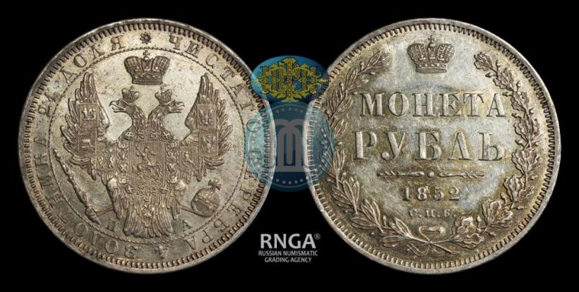 Фото 1 рубль 1852 года СПБ-ПА 