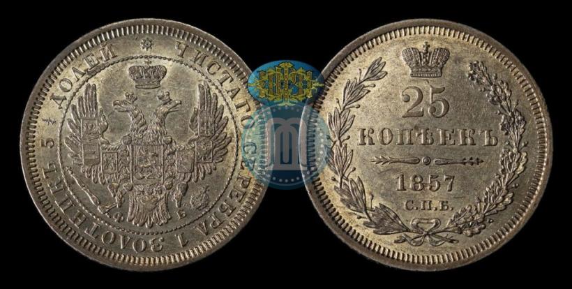 Picture 25 kopecks 1857 year СПБ-ФБ 