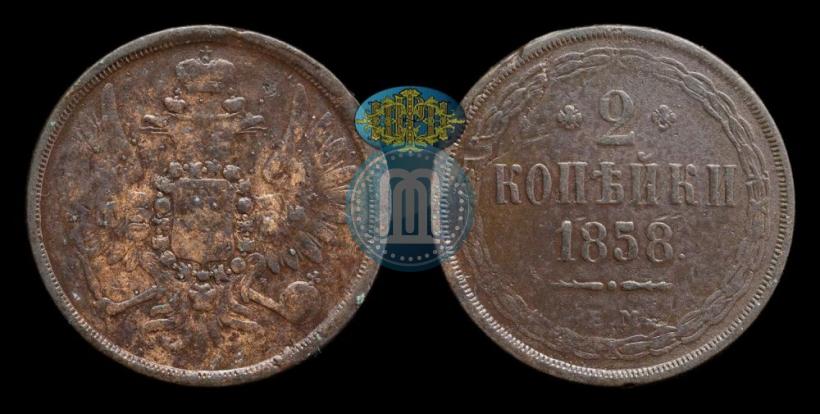 Picture 2 kopecks 1858 year ЕМ 