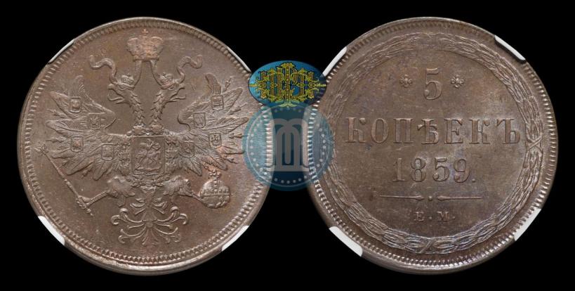 Picture 5 kopecks 1859 year ЕМ "Type of 1860-1867"