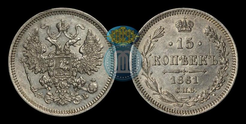 Picture 15 kopecks 1861 year СПБ-ФБ 