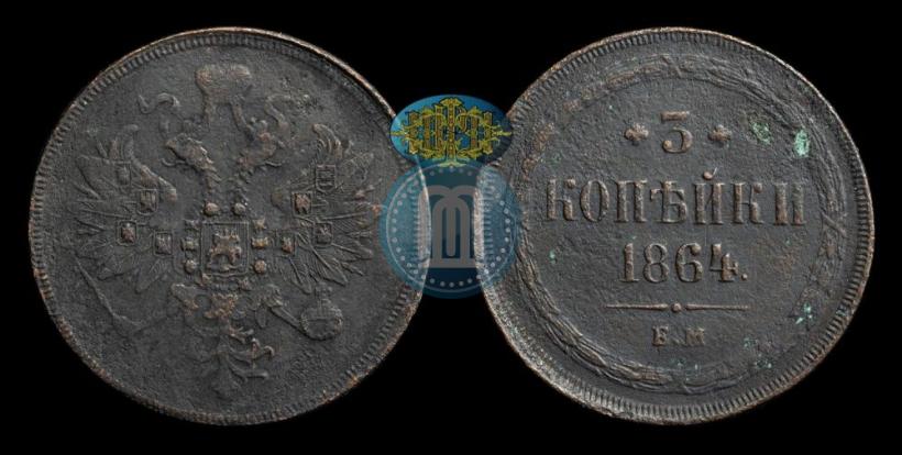Picture 3 kopecks 1864 year ЕМ 