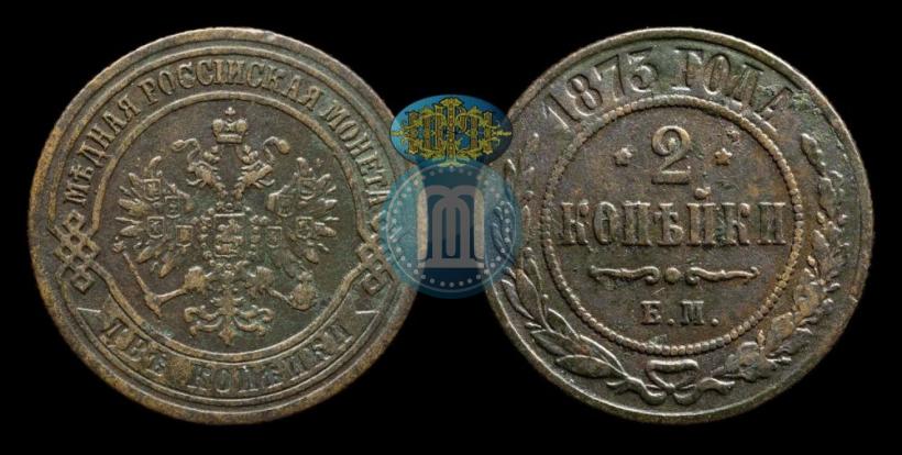 Фото 2 копейки 1873 года ЕМ 