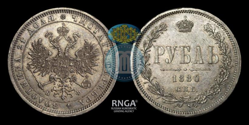 Picture 1 rouble 1880 year СПБ-НФ 